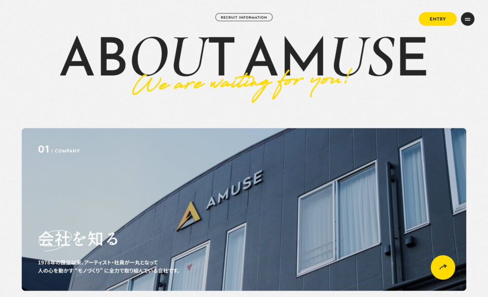 AMUSE RECRUIT 2025｜株式会社 アミューズ 採用サイト｜AMUSE INC. RECRUITMENTのWEBデザイン