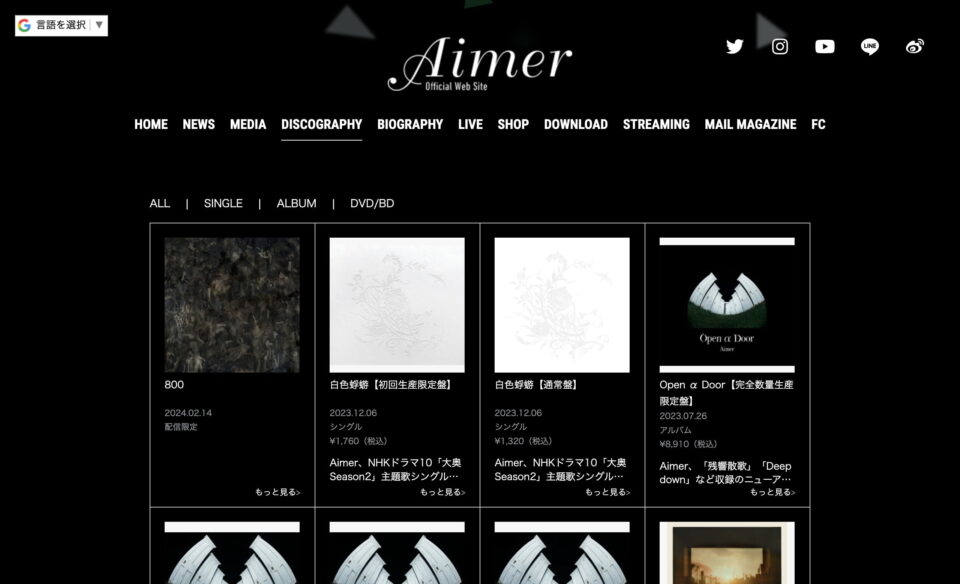 Aimer Official Web SiteのWEBデザイン