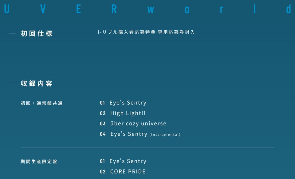 UVERworld 2024.03.06 Release New Single「Eye’s Sentry」RELEASE SPECIAL SITEのWEBデザイン
