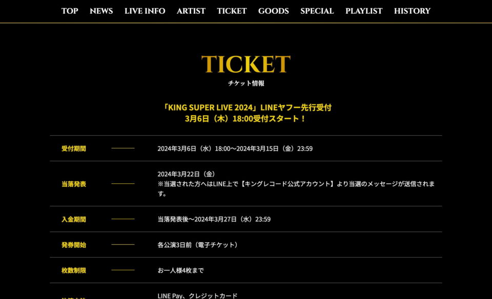 KING SUPER LIVE 2024のWEBデザイン