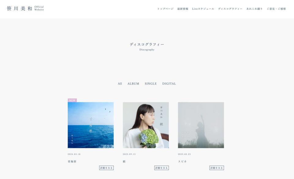 笹川美和 オフィシャルWebサイトのWEBデザイン