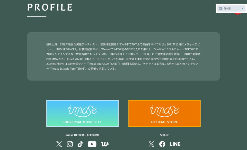 imase 1st Album『凡才』特設サイトのWEBデザイン