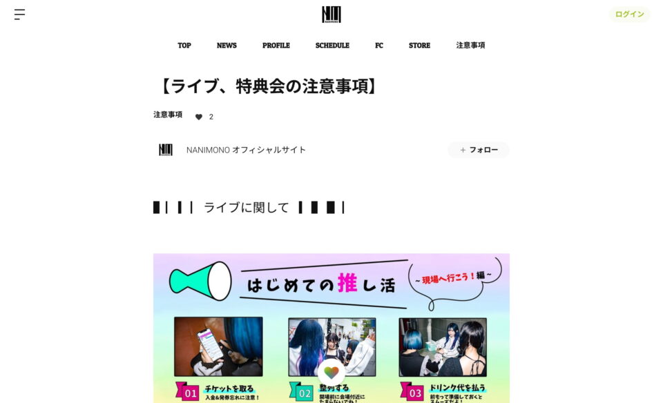 NANIMONO オフィシャルサイト ｜ アイドルのWEBデザイン