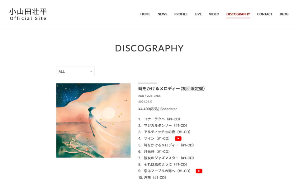 小山田壮平オフィシャルサイトのWEBデザイン
