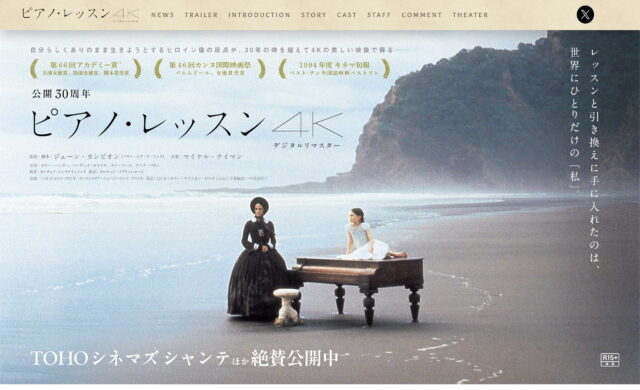 公開30周年 映画『ピアノ・レッスン』4Kデジタルリマスター公式サイトのWEBデザイン