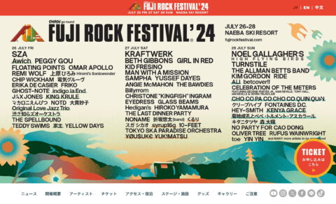 FUJI ROCK FESTIVAL ’24｜フジロックフェスティバル ’24のWEBデザイン