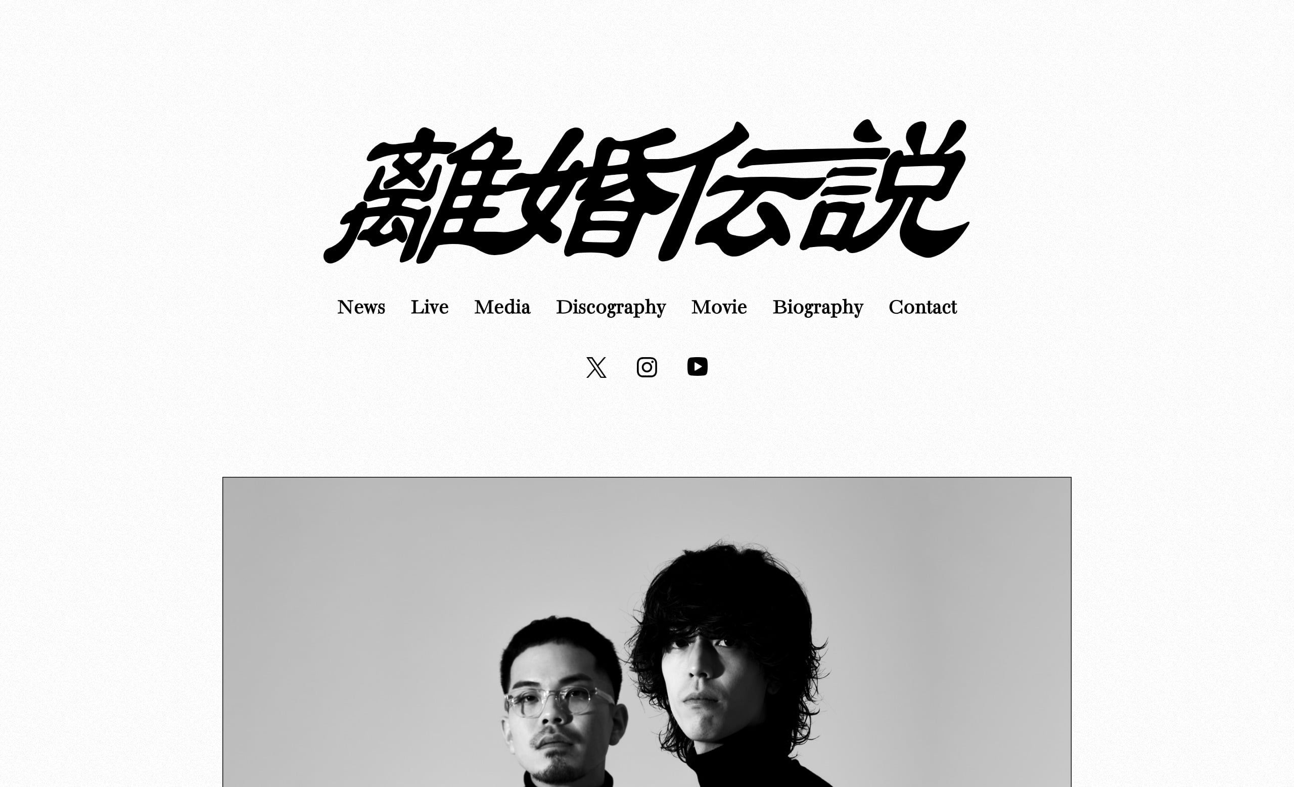 離婚伝説 | MUSIC WEB CLIPS - バンド・アーティスト・音楽関連のWEB