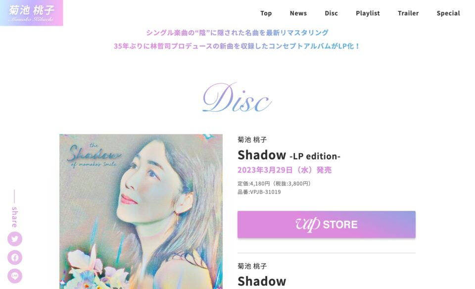 菊池桃子 最新アルバム『Shadow』がLP化！｜VAPのWEBデザイン