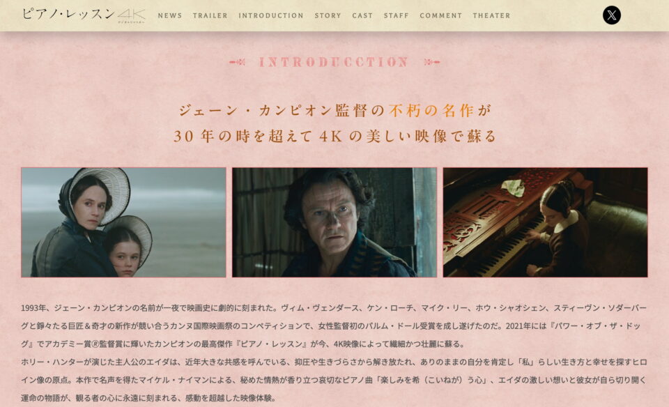 公開30周年 映画『ピアノ・レッスン』4Kデジタルリマスター公式サイトのWEBデザイン