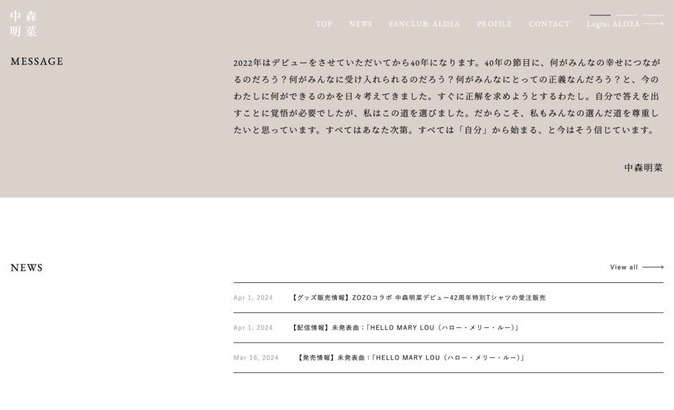 中森明菜 OFFICIAL WEBSITEのWEBデザイン