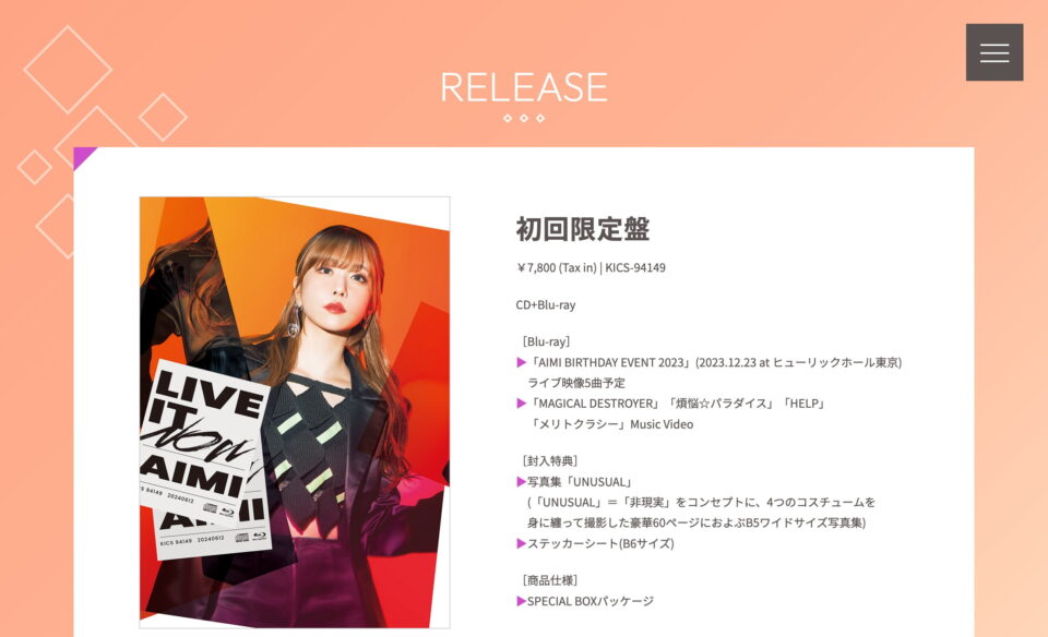 愛美 NEW ALBUM「LIVE IT NOW」特設サイトのWEBデザイン