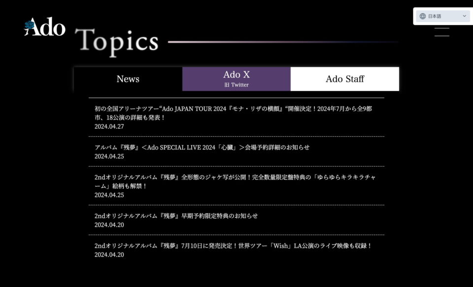 Ado 2nd Original Album “Zanmu”のWEBデザイン