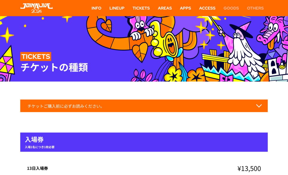 JOIN ALIVE 2024のWEBデザイン