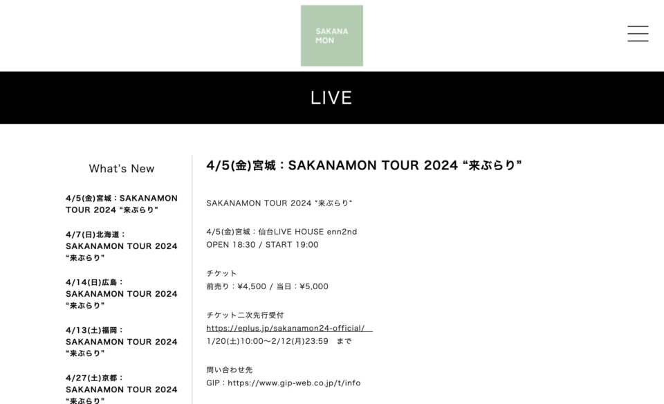 SAKANAMON Official WebsiteのWEBデザイン