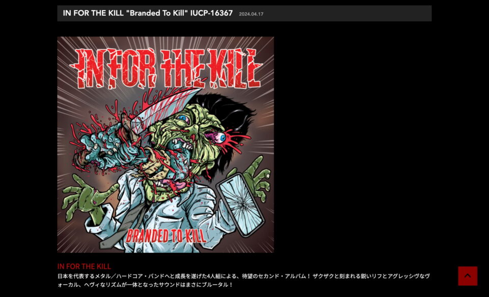 Spiritual Beast – Heavy Metal Label by Heavy Metal Fans for Heavy Metal Fans / ヘヴィ・メタル・ファンによるヘヴィ・メタル・ファンのためのヘヴィ・メタル・レーベルのWEBデザイン