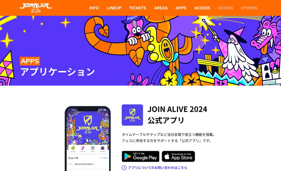 JOIN ALIVE 2024のWEBデザイン