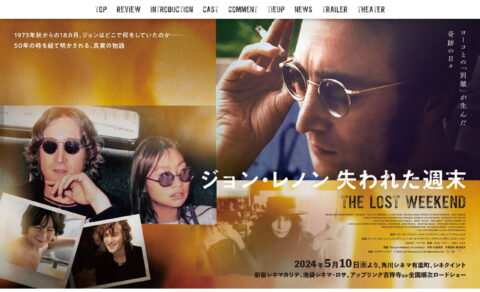 映画『ジョン・レノン　失われた週末』公式サイトのWEBデザイン