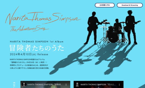 NARITA THOMAS SIMPSON 1st Album 「冒険者たちのうた」のWEBデザイン