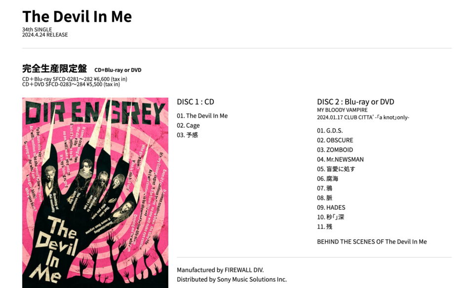 DIR EN GREY NEW SINGLE『The Devil In Me』 SPECIAL SITEのWEBデザイン