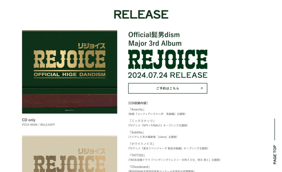 Official髭男dism Major 3rd Album「Rejoice」特設サイト | Official髭男dismのWEBデザイン