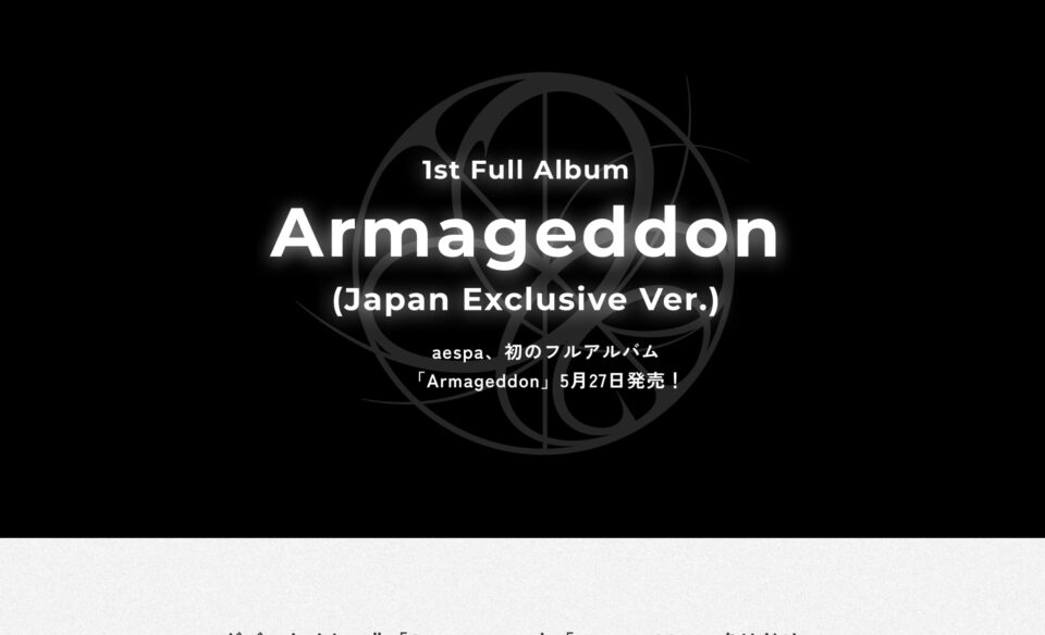 aespa 1st full album『Armageddon』特設サイトのWEBデザイン