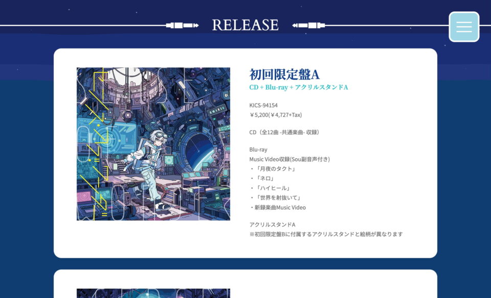 Sou 4th Album「センス・オブ・ワンダー」特設サイトのWEBデザイン