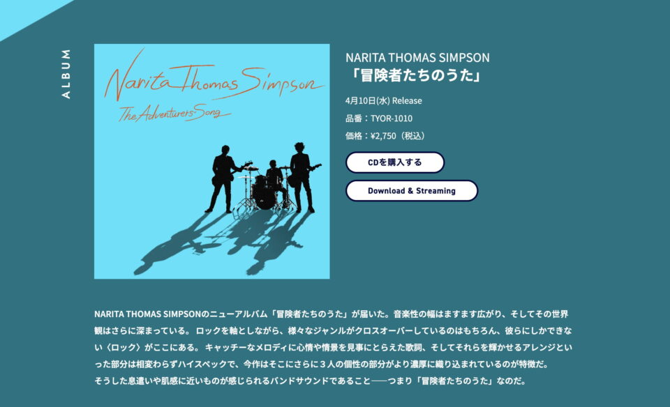NARITA THOMAS SIMPSON 1st Album 「冒険者たちのうた」のWEBデザイン