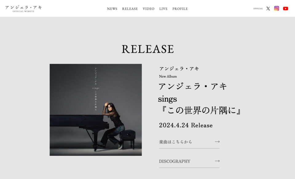 アンジェラ・アキ Official WebsiteのWEBデザイン