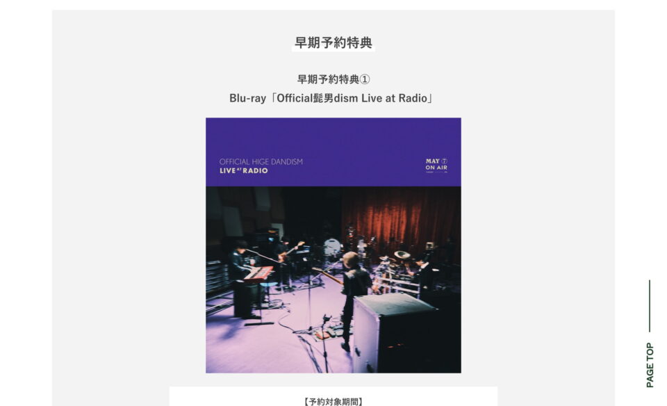 Official髭男dism Major 3rd Album「Rejoice」特設サイト | Official髭男dismのWEBデザイン