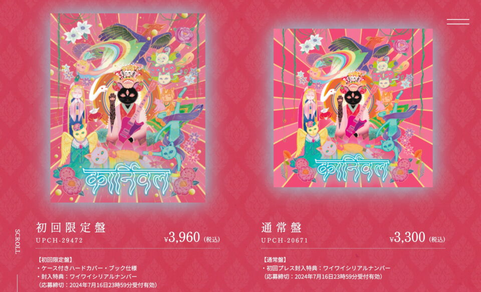 椎名林檎 NewAlbum「放生会」5月29日発売のWEBデザイン