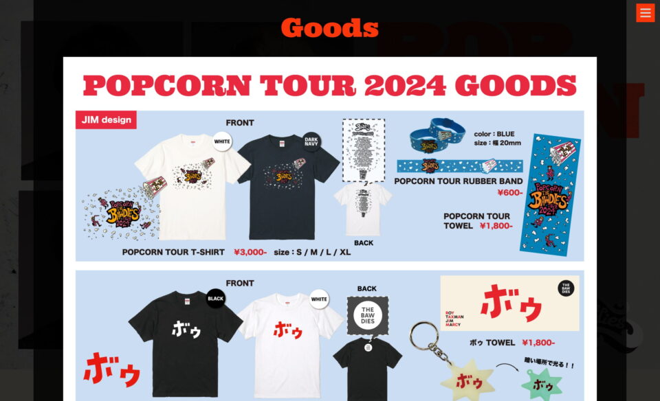 POPCORN TOUR 2024 特設ページ | THE BAWDIESのWEBデザイン