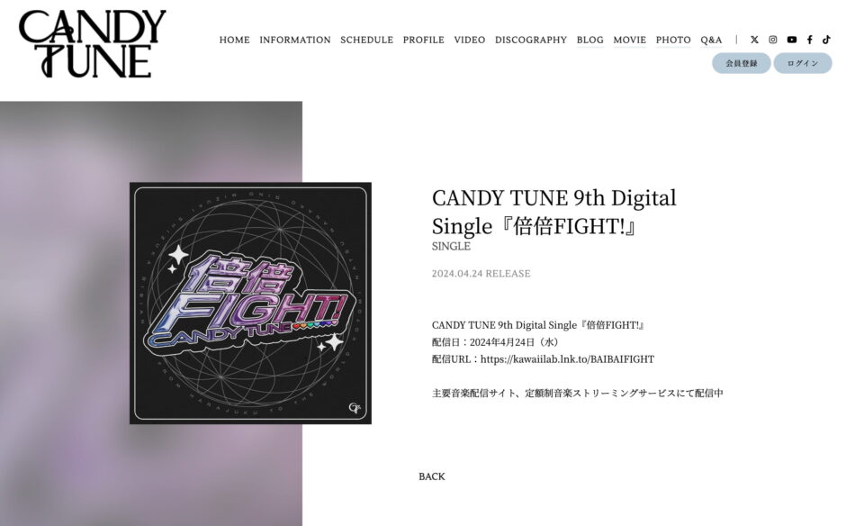 CANDY TUNE｜CANDY TUNE OFFICIAL WEBSITEのWEBデザイン
