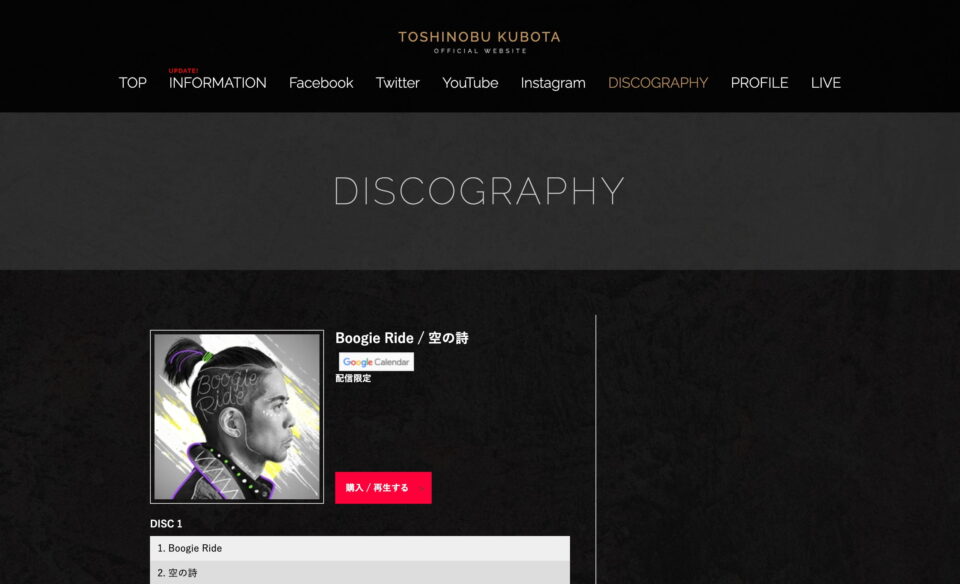 TOSHINOBU KUBOTA Official WebsiteのWEBデザイン