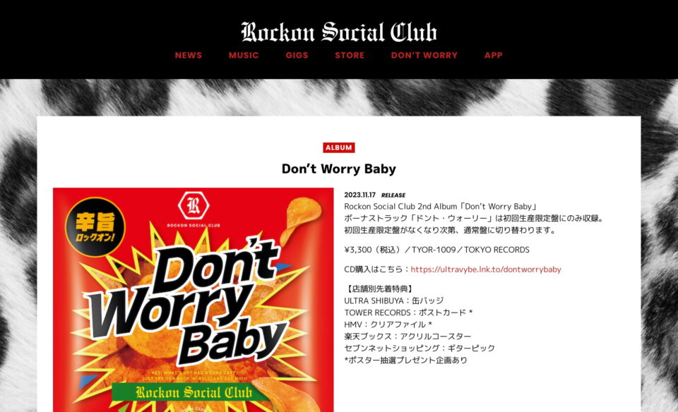 Rockon Social Club オフィシャルサイトのWEBデザイン