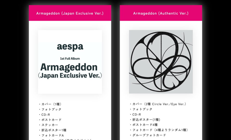aespa 1st full album『Armageddon』特設サイトのWEBデザイン