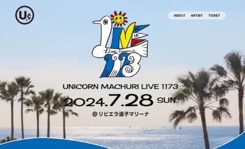 UNICORN MACHURI LIVE『1173』特設サイトのWEBデザイン