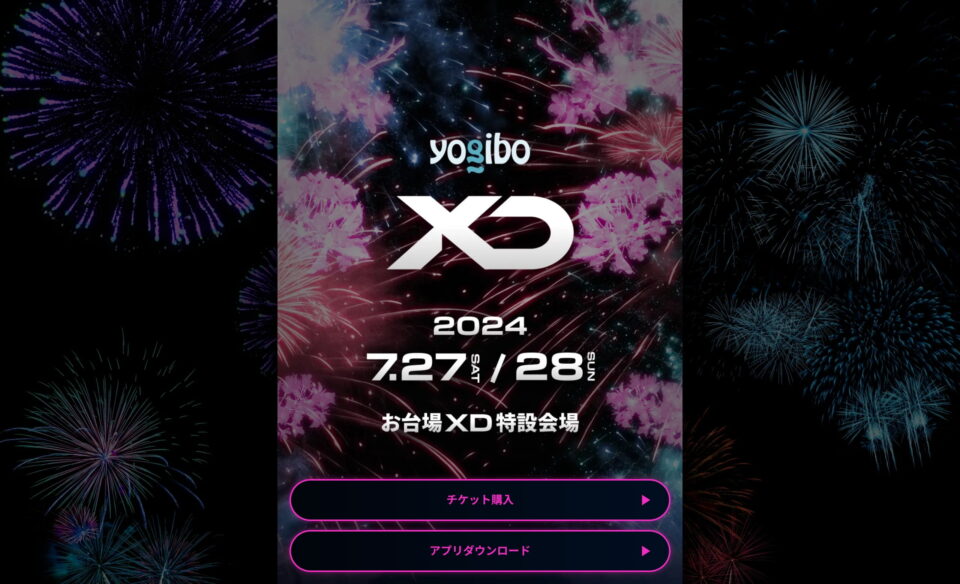 XD World Music Festival presented by YogiboのWEBデザイン