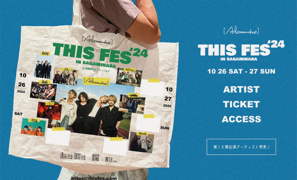 [Alexandros] presents THIS FES ’24 in SagamiharaのWEBデザイン