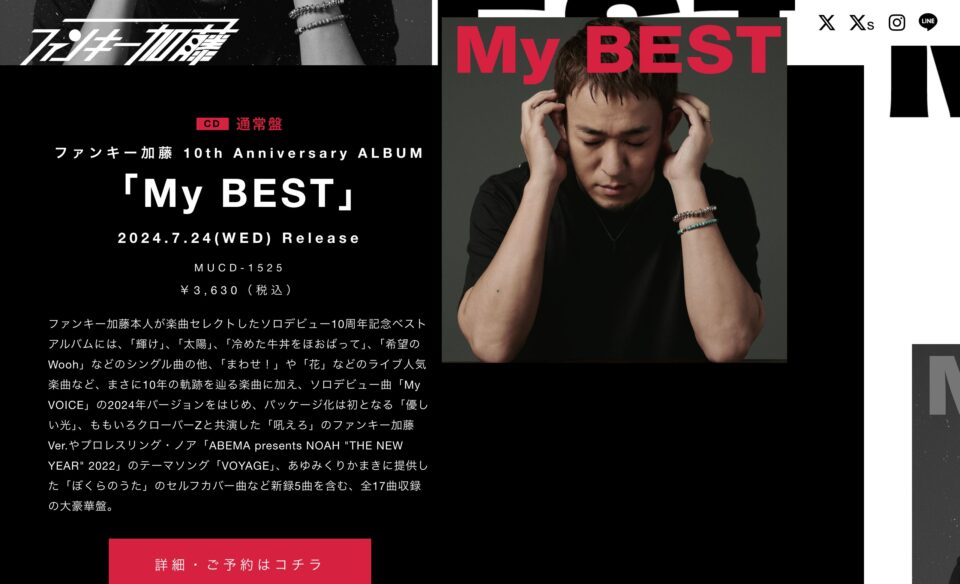 ファンキー加藤 10th Anniversary ALBUM 「My BEST」のWEBデザイン