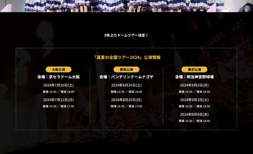乃木坂46 真夏の全国ツアー2024のWEBデザイン