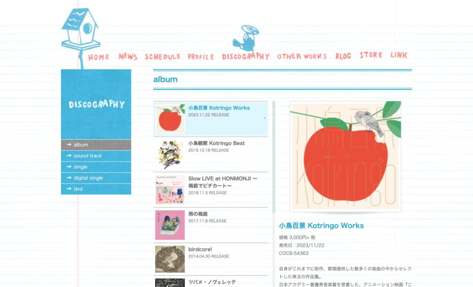コトリンゴ　オフィシャルページのWEBデザイン
