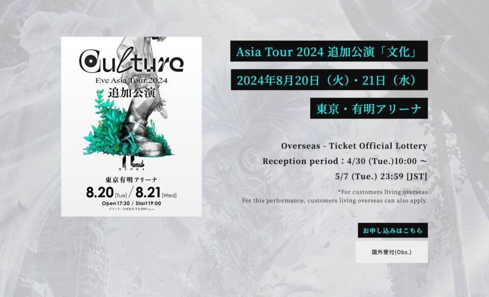 Eve Asia Tour 2024「Culture」特設サイトのWEBデザイン