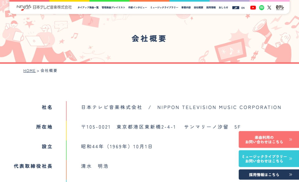 日本テレビ音楽株式会社 | 音楽のチカラで､コンテンツの魅力をもっと。のWEBデザイン