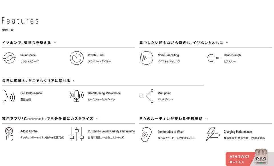 完全ワイヤレスイヤホン ATH-TWX7｜オーディオテクニカのWEBデザイン