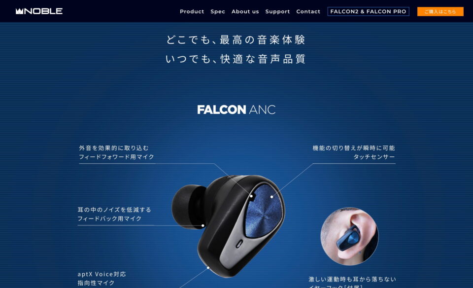 FALCON ANC │ Noble AudioのWEBデザイン