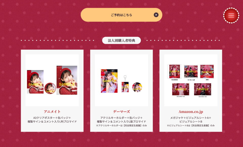 上坂すみれ ベストアルバム『SUMIRE CATALOG』特設サイトのWEBデザイン