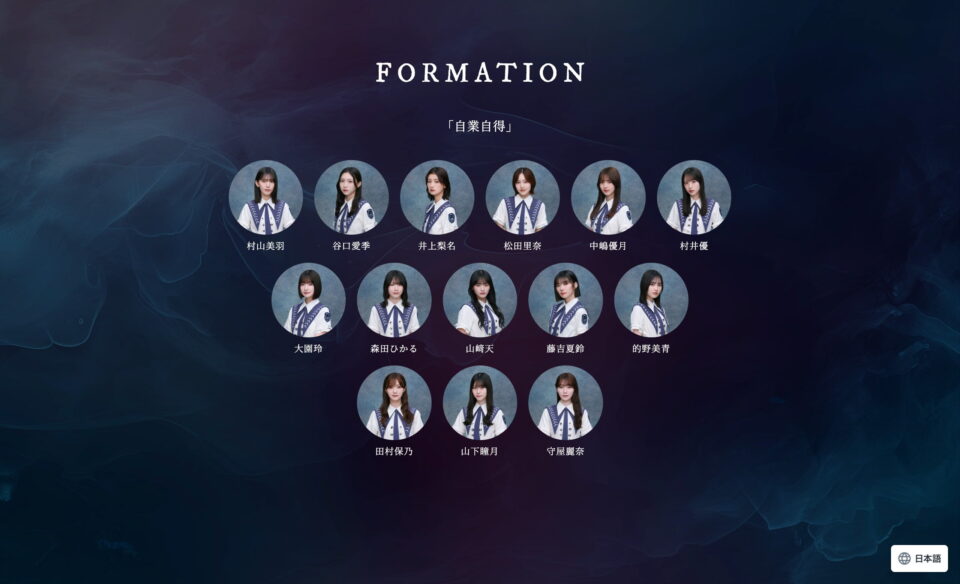 櫻坂46 9th Single「自業自得」のWEBデザイン