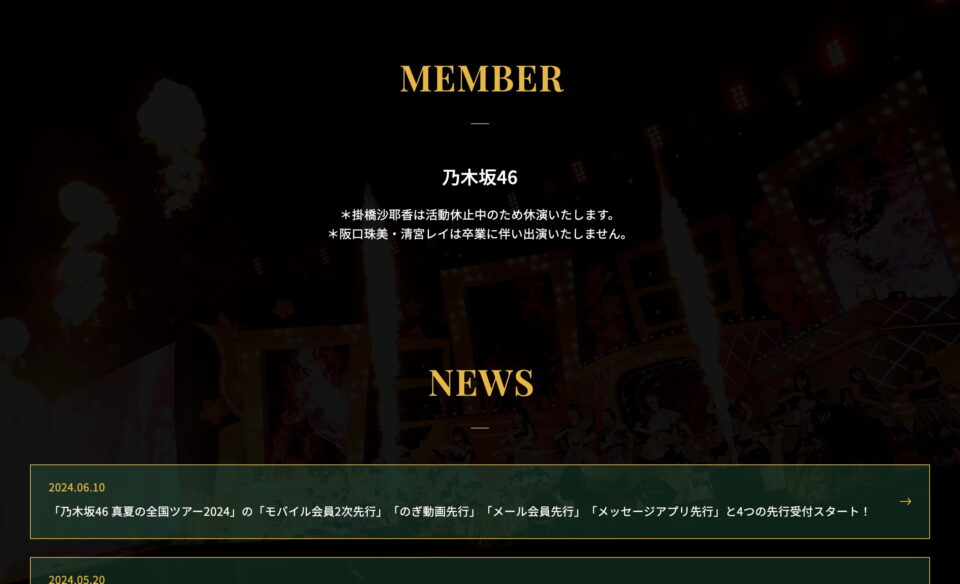 乃木坂46 真夏の全国ツアー2024のWEBデザイン