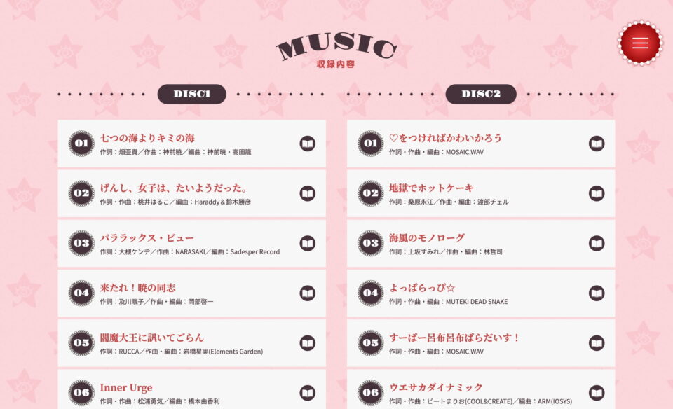 上坂すみれ ベストアルバム『SUMIRE CATALOG』特設サイトのWEBデザイン