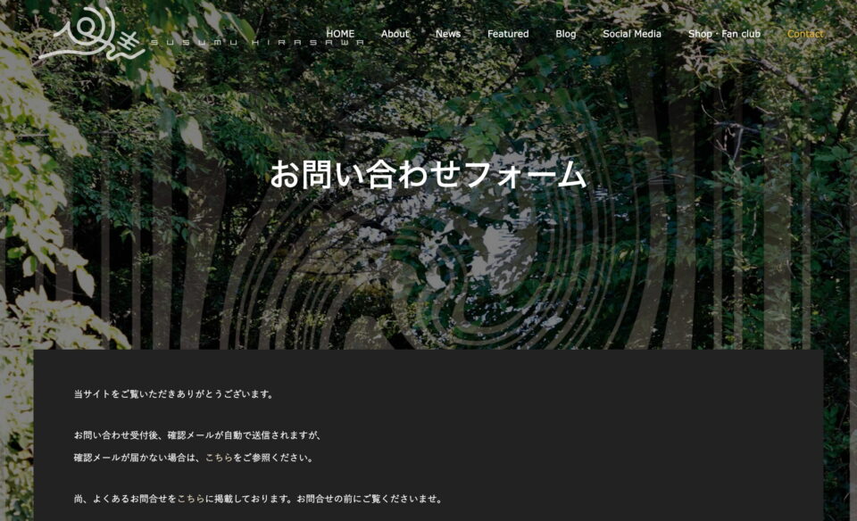 平沢進公式サイト / Susumu Hirasawa Official SiteのWEBデザイン